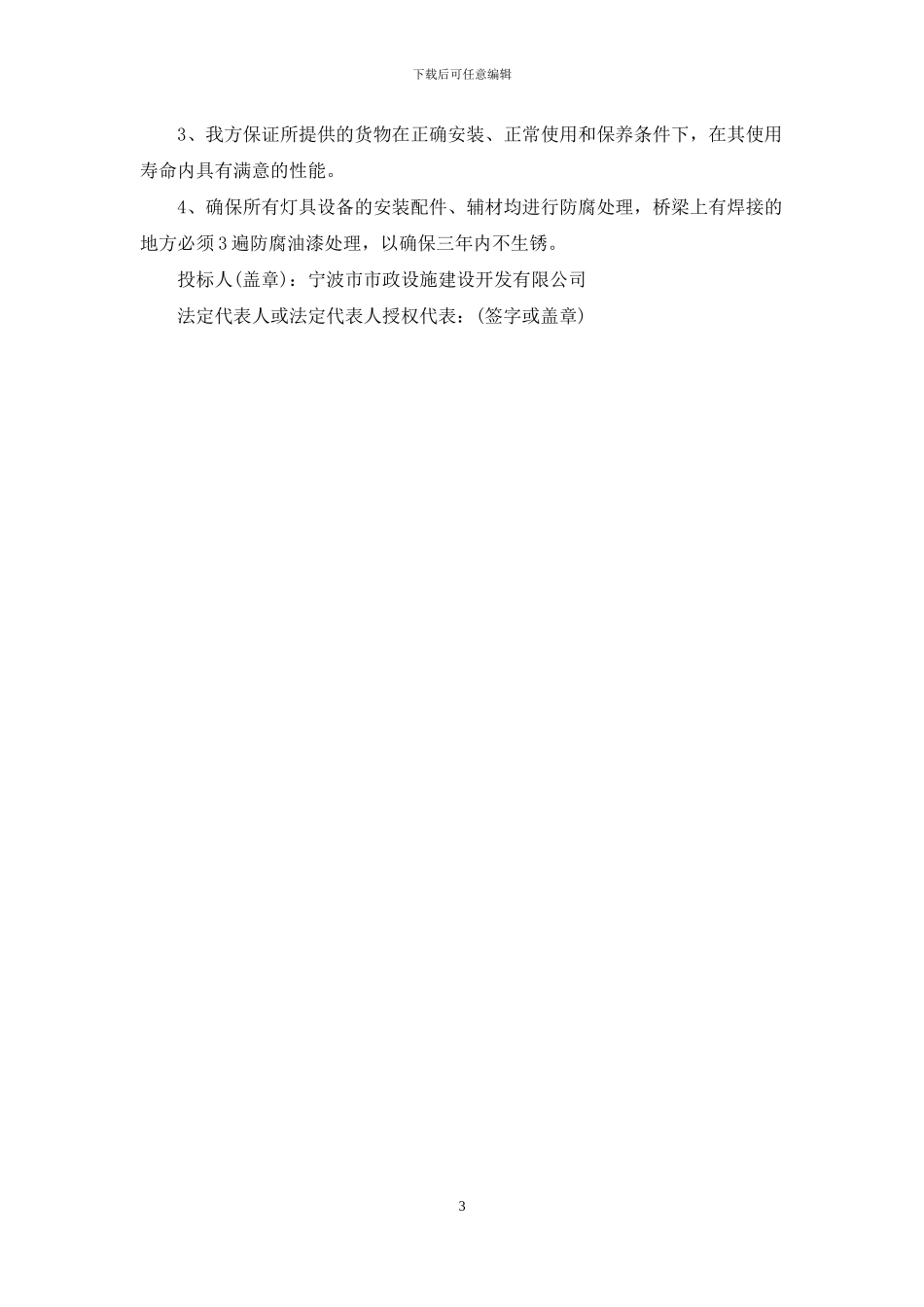 关于质量保证书3篇_第3页