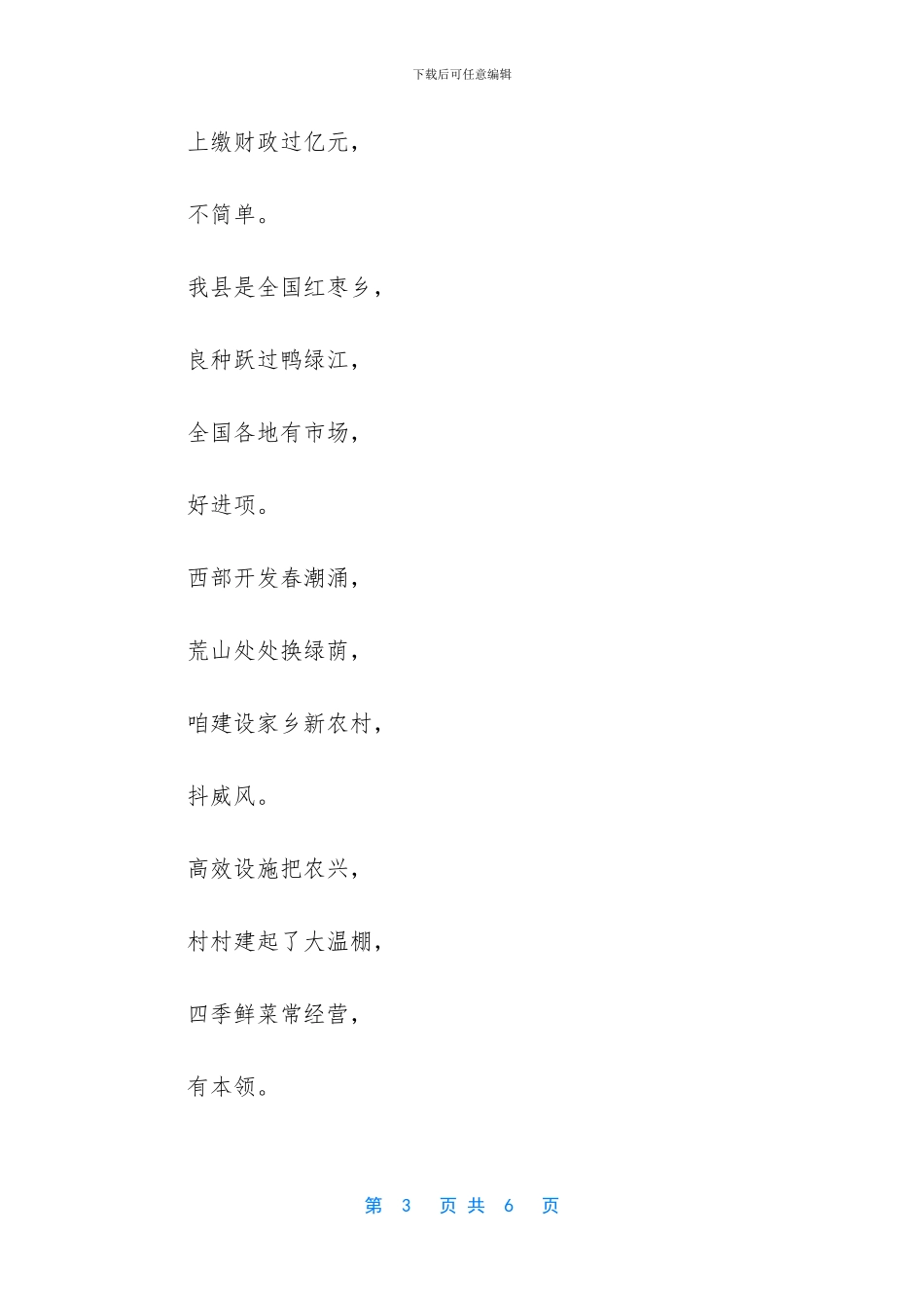 关于赞美家乡的三句半台词_第3页