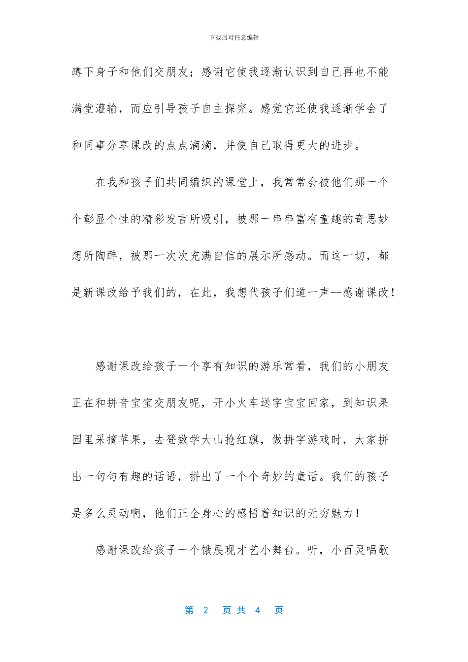 关于走进新时代演讲稿_第2页