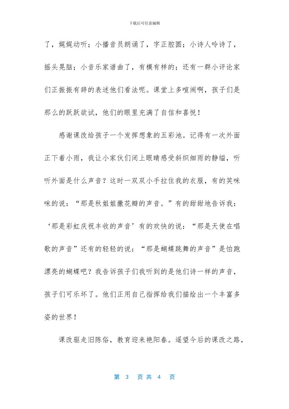 关于走进新时代演讲稿_第3页