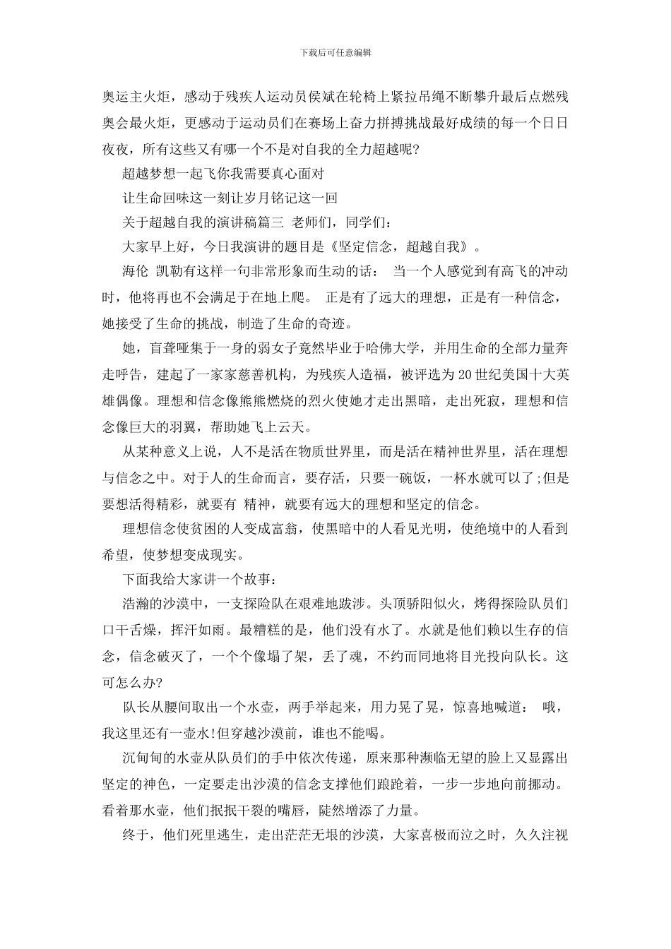 关于超越自我的演讲稿_第3页