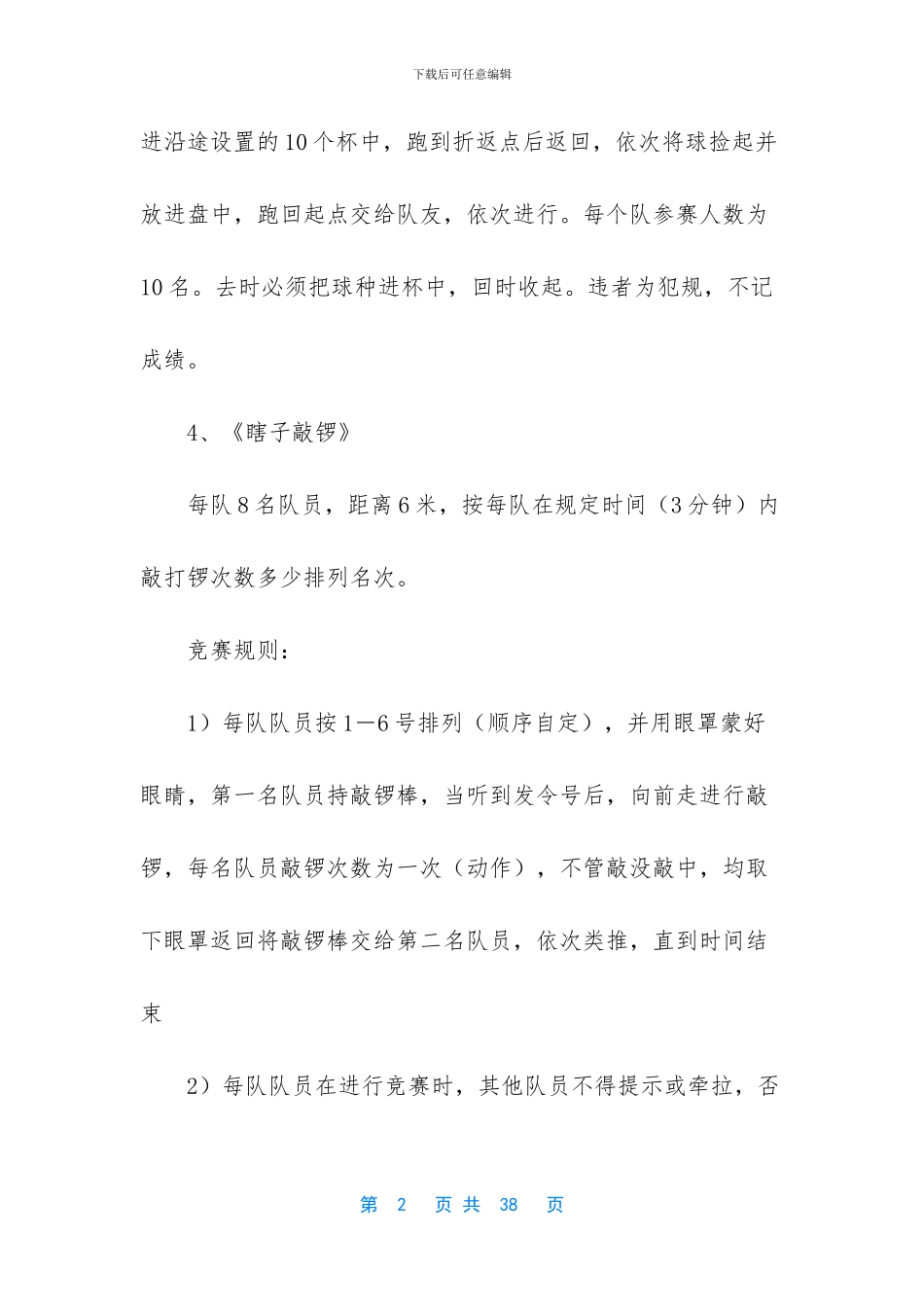 关于趣味运动会方案模板7篇_第2页