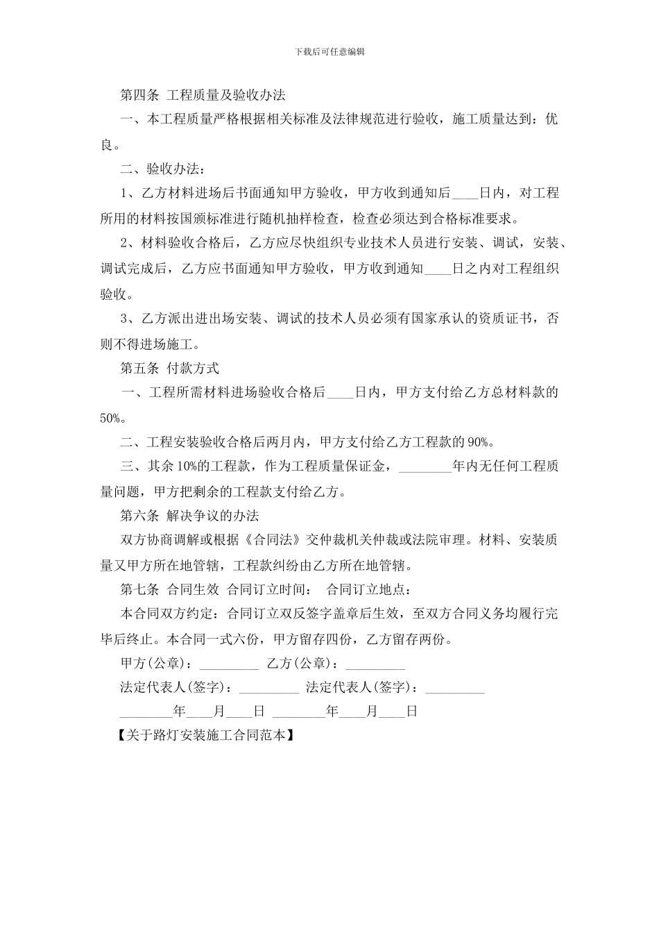 关于路灯安装施工合同范本_第2页
