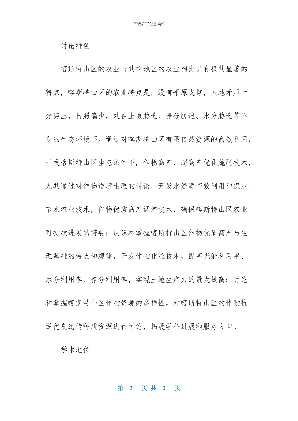 关于贵州大学硕士专业的介绍_第2页
