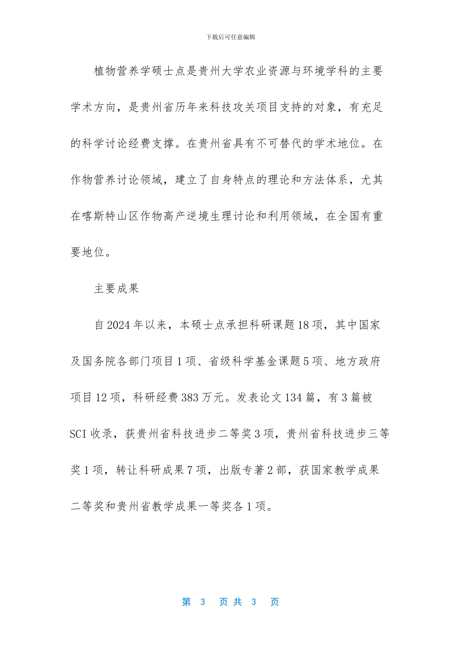 关于贵州大学硕士专业的介绍_第3页