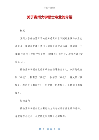 关于贵州大学硕士专业的介绍