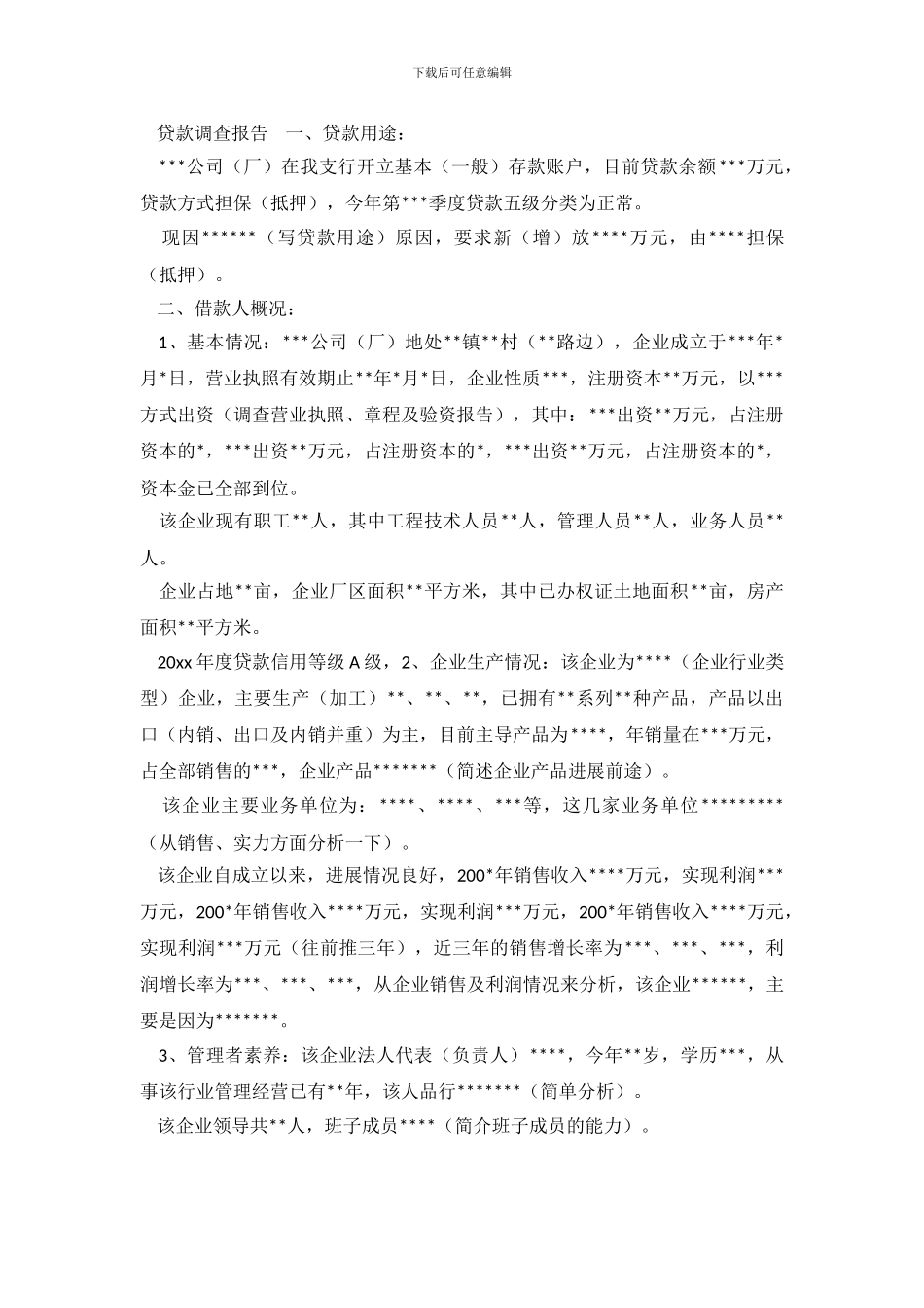 关于贷款的调查报告_第2页