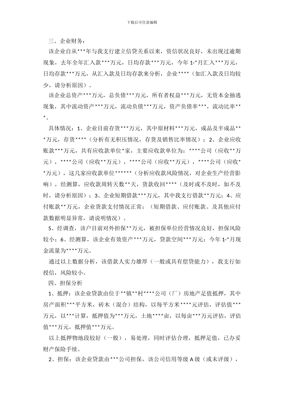 关于贷款的调查报告_第3页