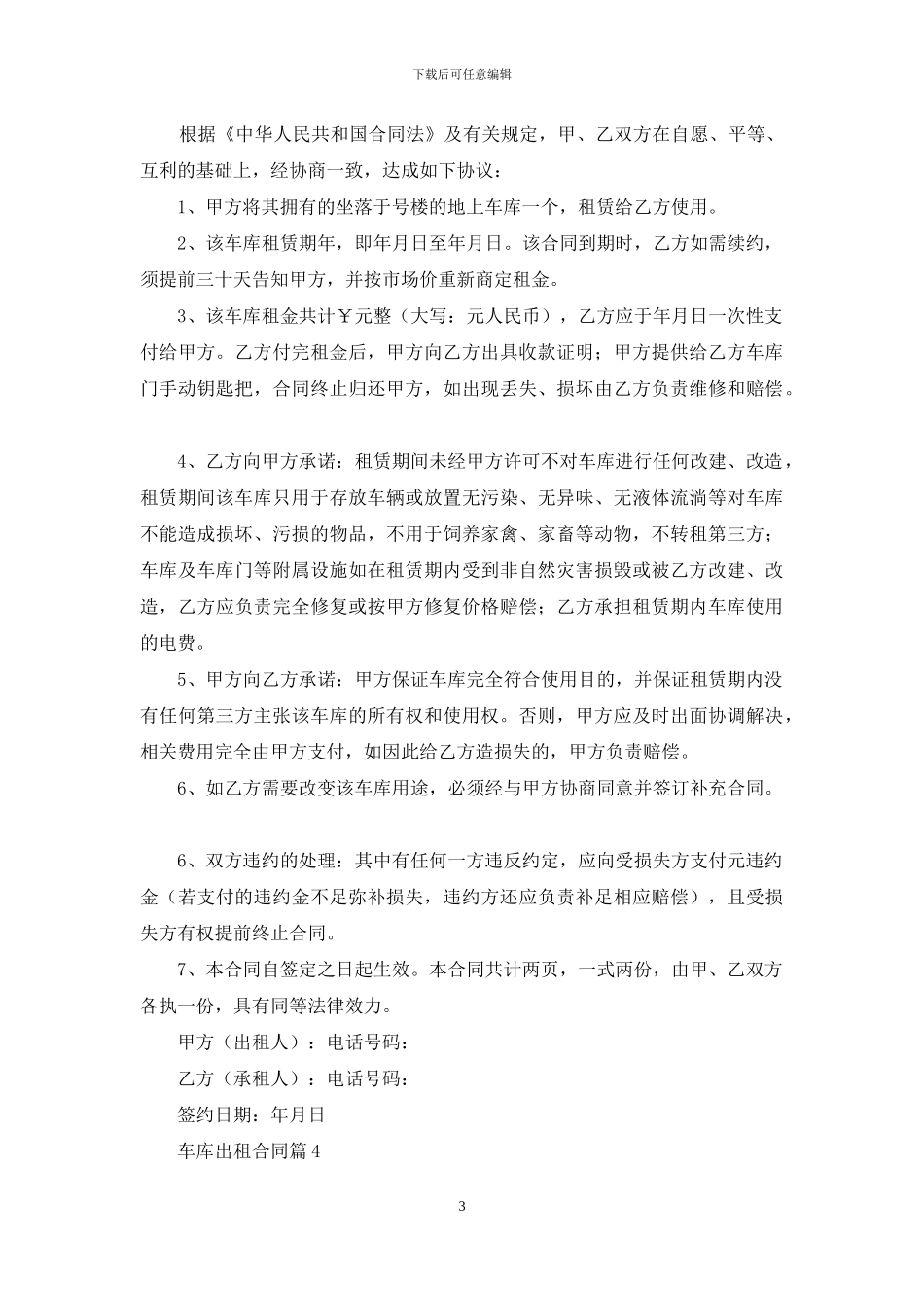 关于车库出租合同6篇_第3页