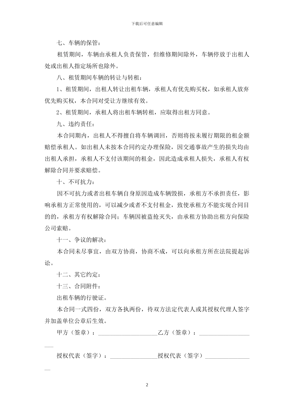 关于车辆租赁合同4篇_第2页
