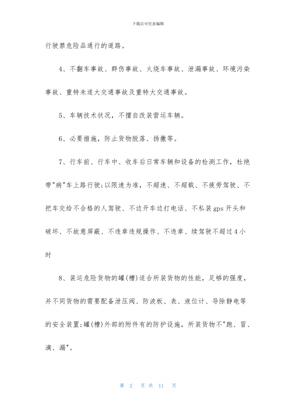 关于车辆安全保证书四篇_第2页