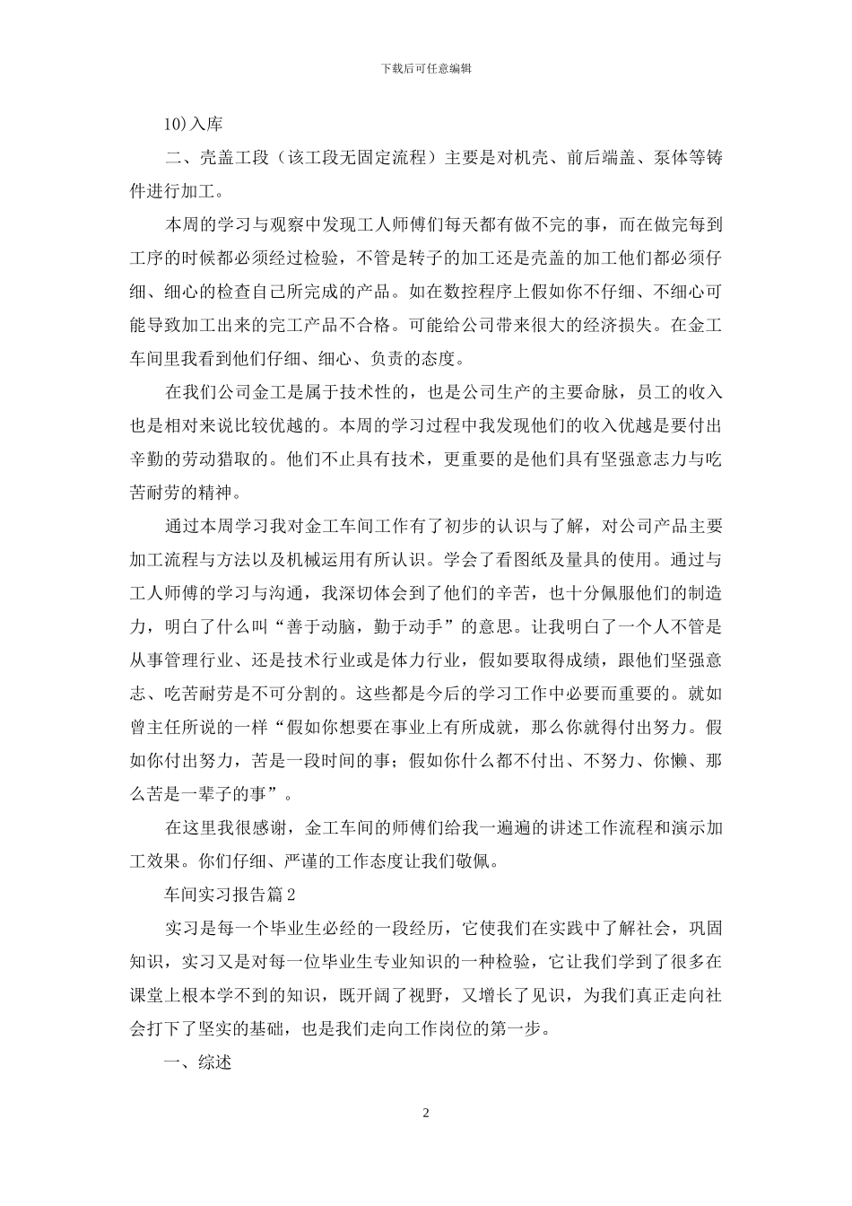 关于车间实习报告汇总十篇_第2页