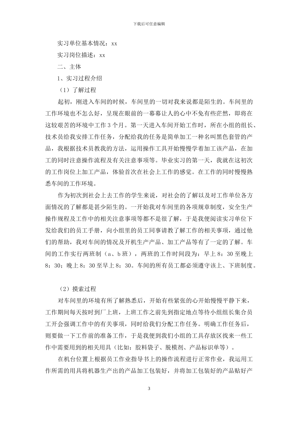 关于车间实习报告汇总十篇_第3页