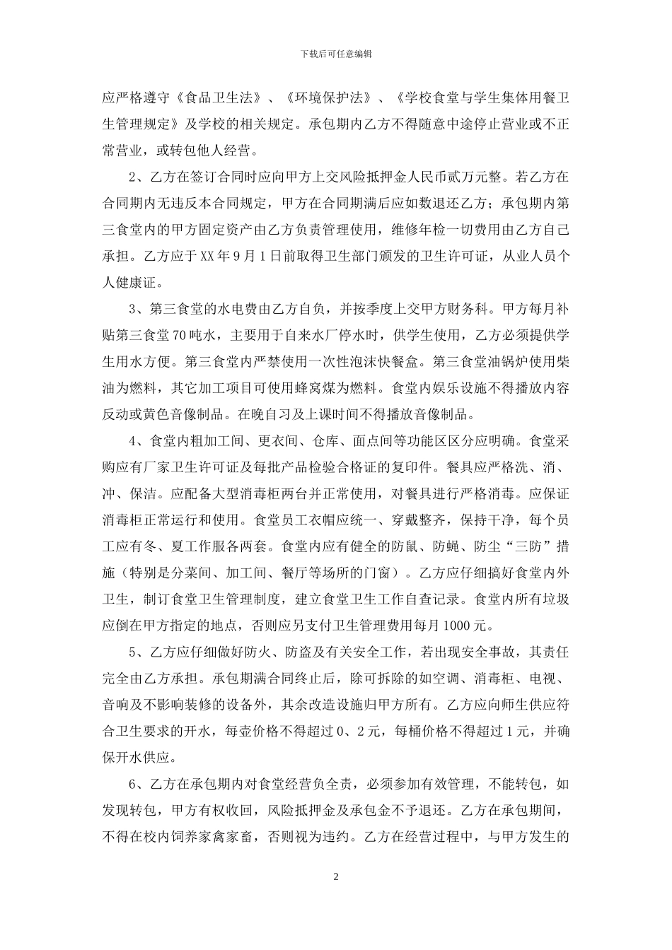 关于车间承包合同范本_第2页