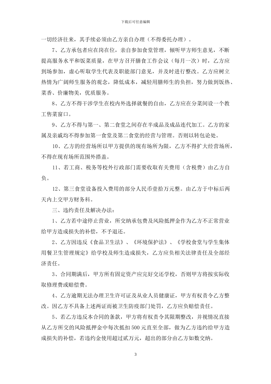 关于车间承包合同范本_第3页