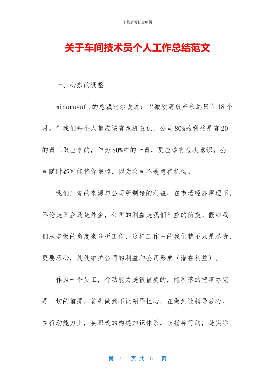 关于车间技术员个人工作总结范文_第1页