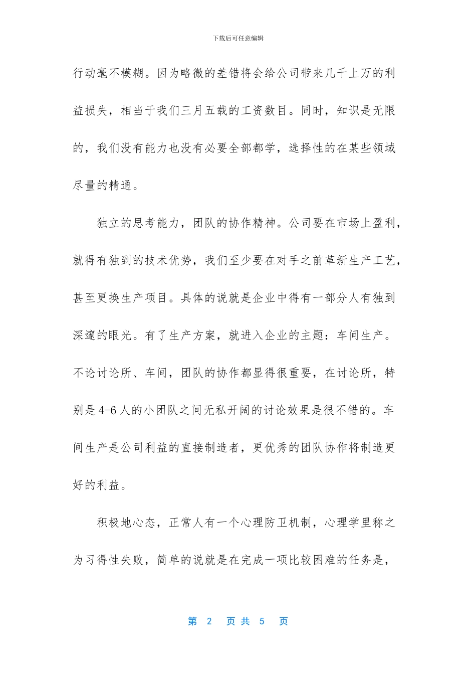关于车间技术员个人工作总结范文_第2页