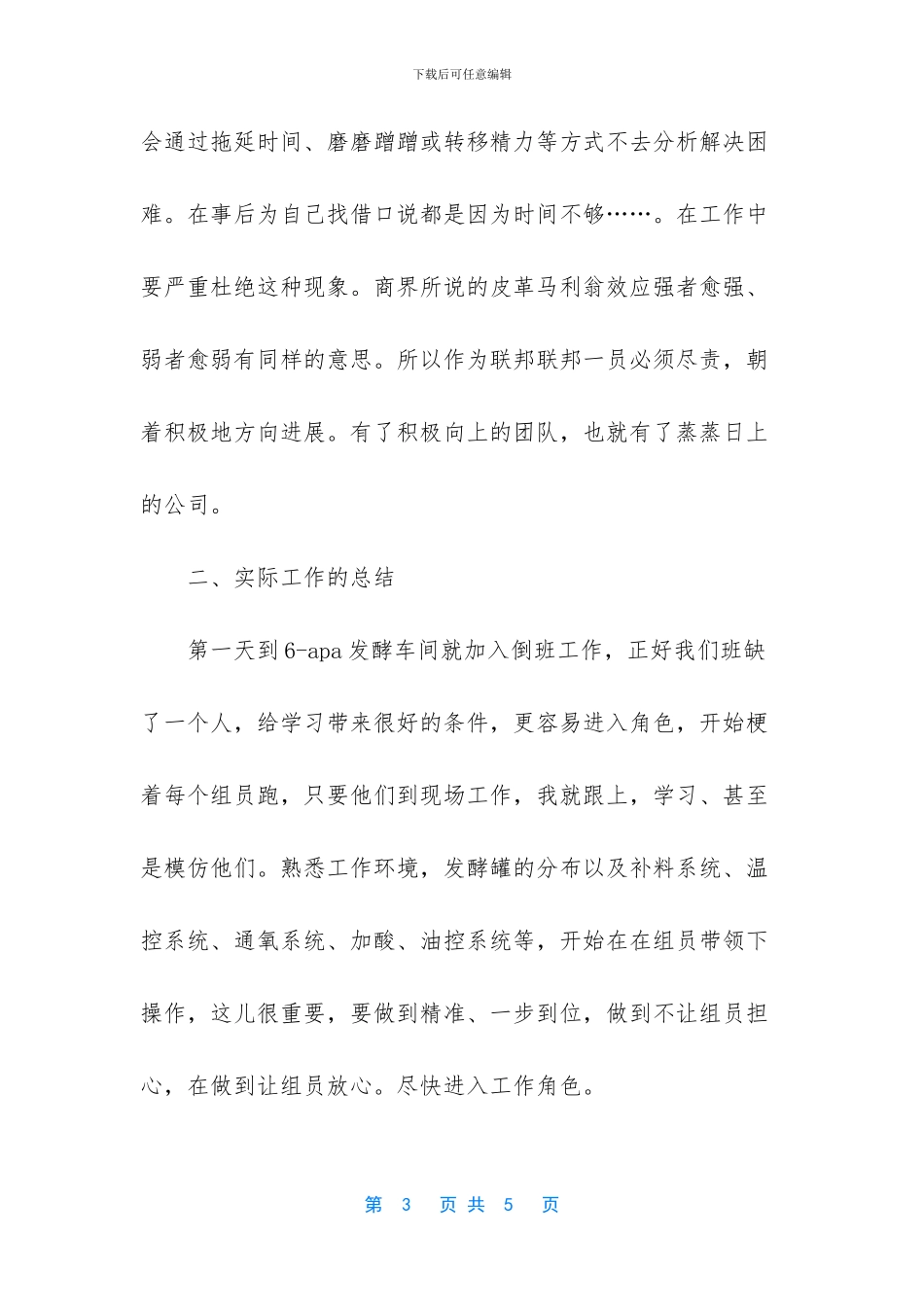 关于车间技术员个人工作总结范文_第3页