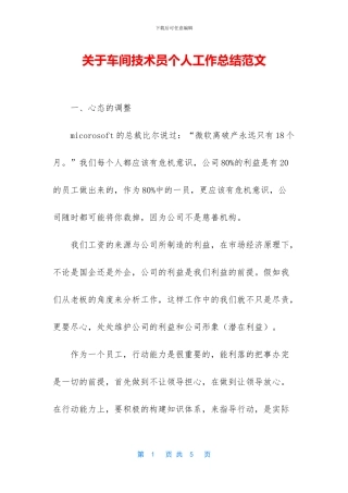 关于车间技术员个人工作总结范文