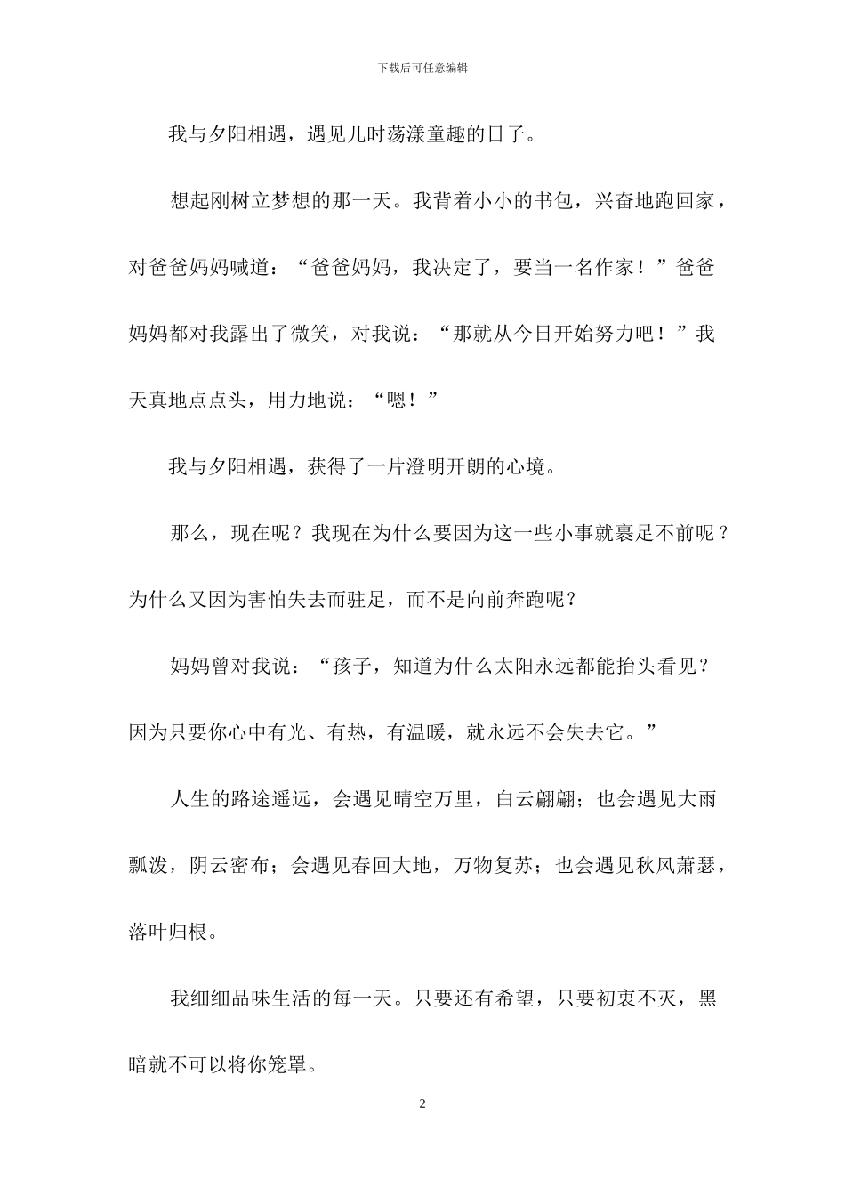 关于转正工作总结范文锦集7篇_第2页