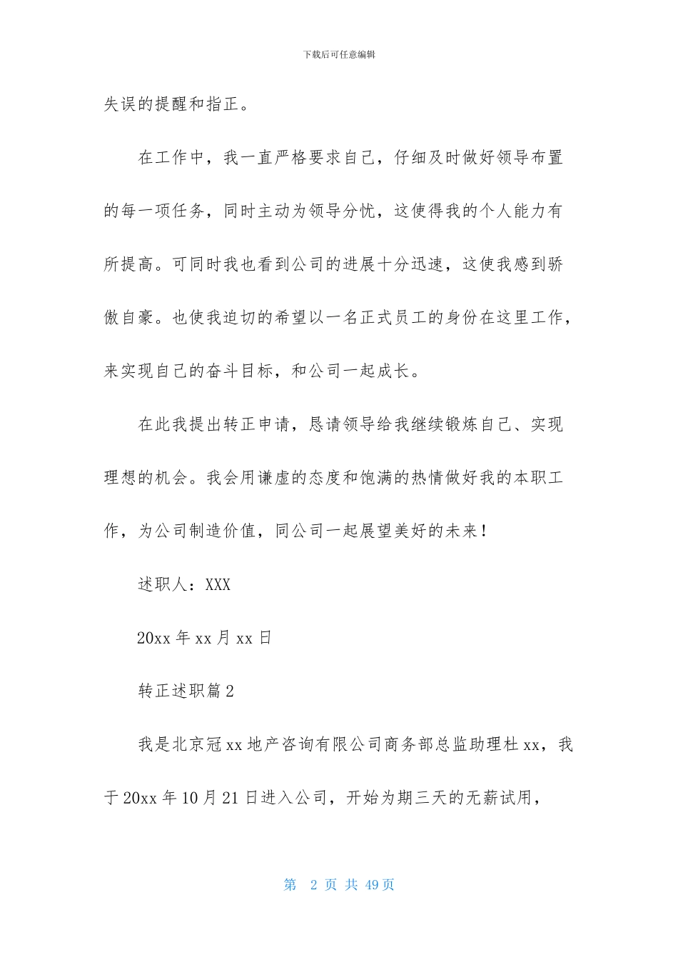 关于转正述职模板锦集八篇_第2页