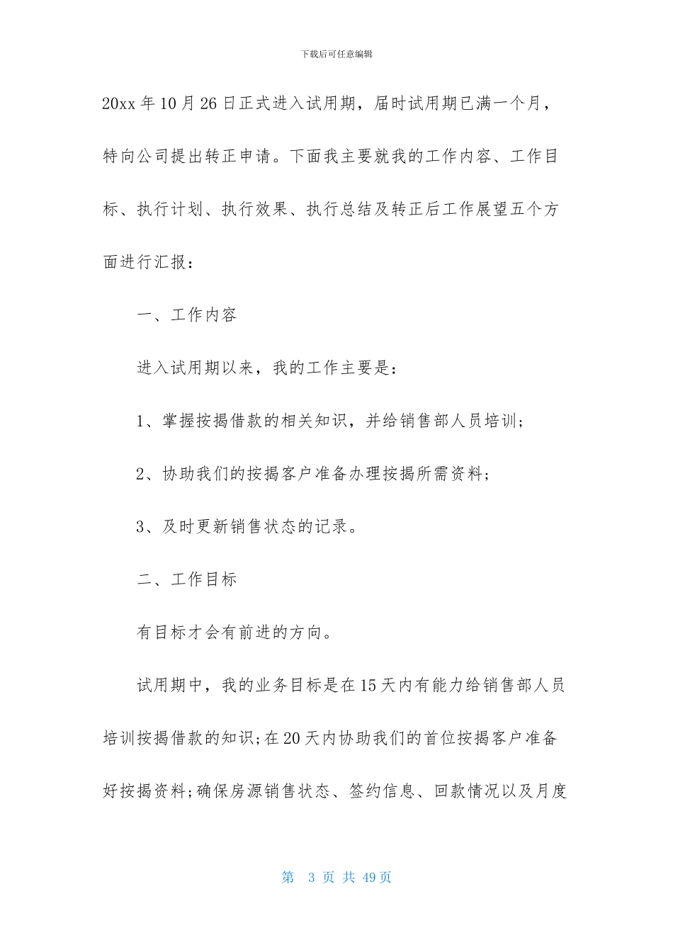 关于转正述职模板锦集八篇_第3页