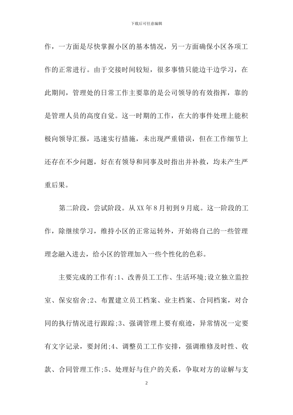 关于转正述职汇编七篇_第2页