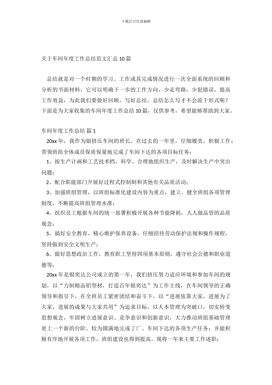 关于车间年度工作总结范文汇总10篇_第2页