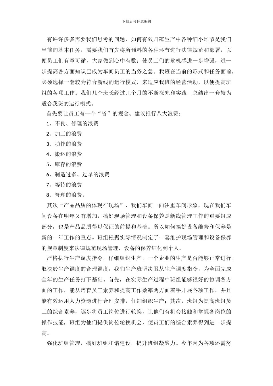 关于车间年度工作总结范文汇总10篇_第3页