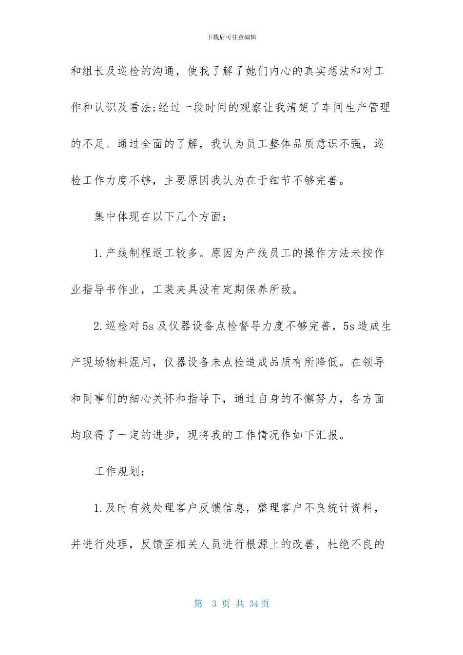 关于转正述职范文锦集10篇_第3页