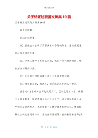 关于转正述职范文锦集10篇