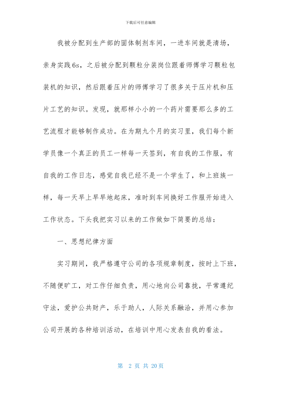 关于车间实习报告范文五篇_第2页