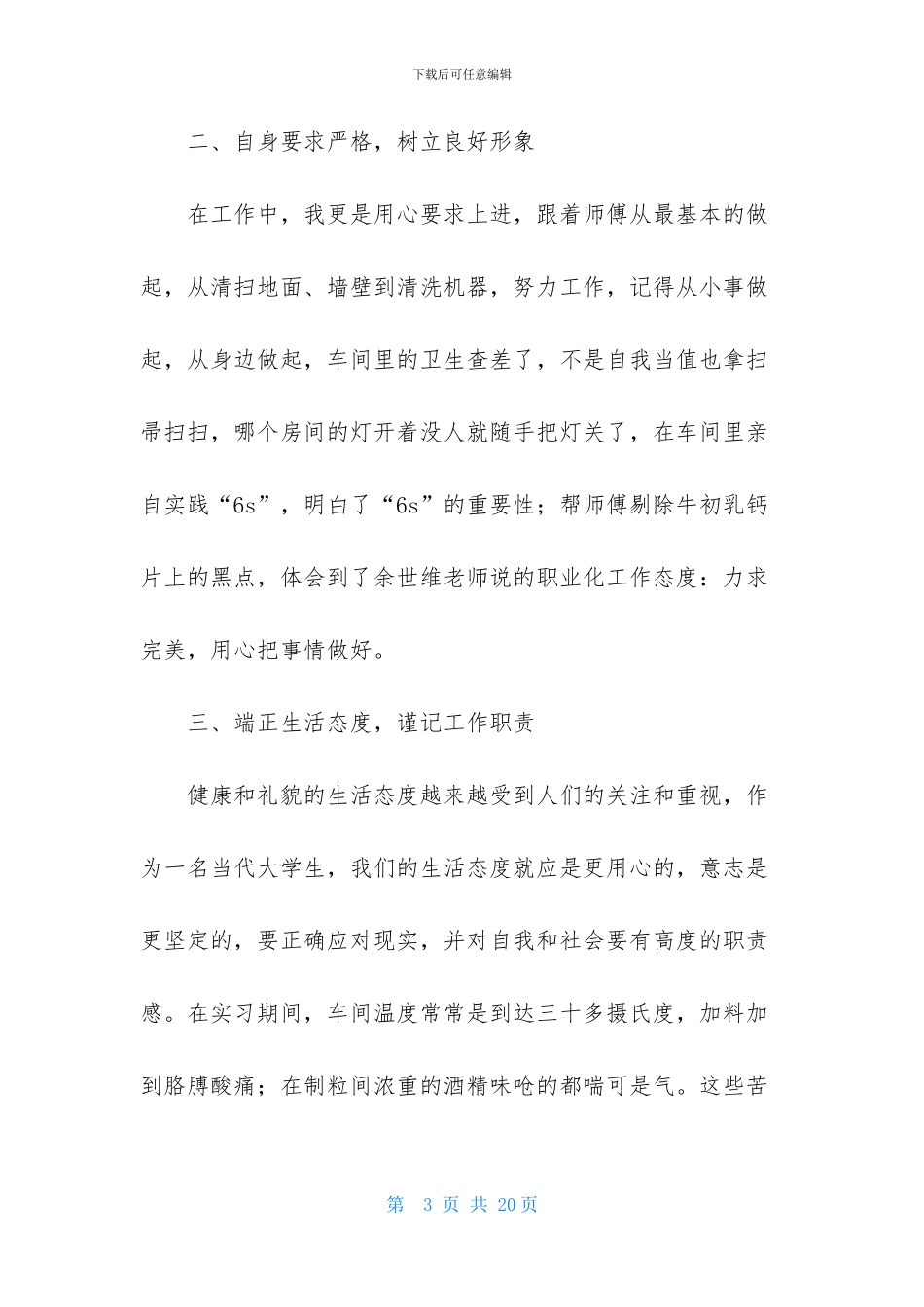 关于车间实习报告范文五篇_第3页