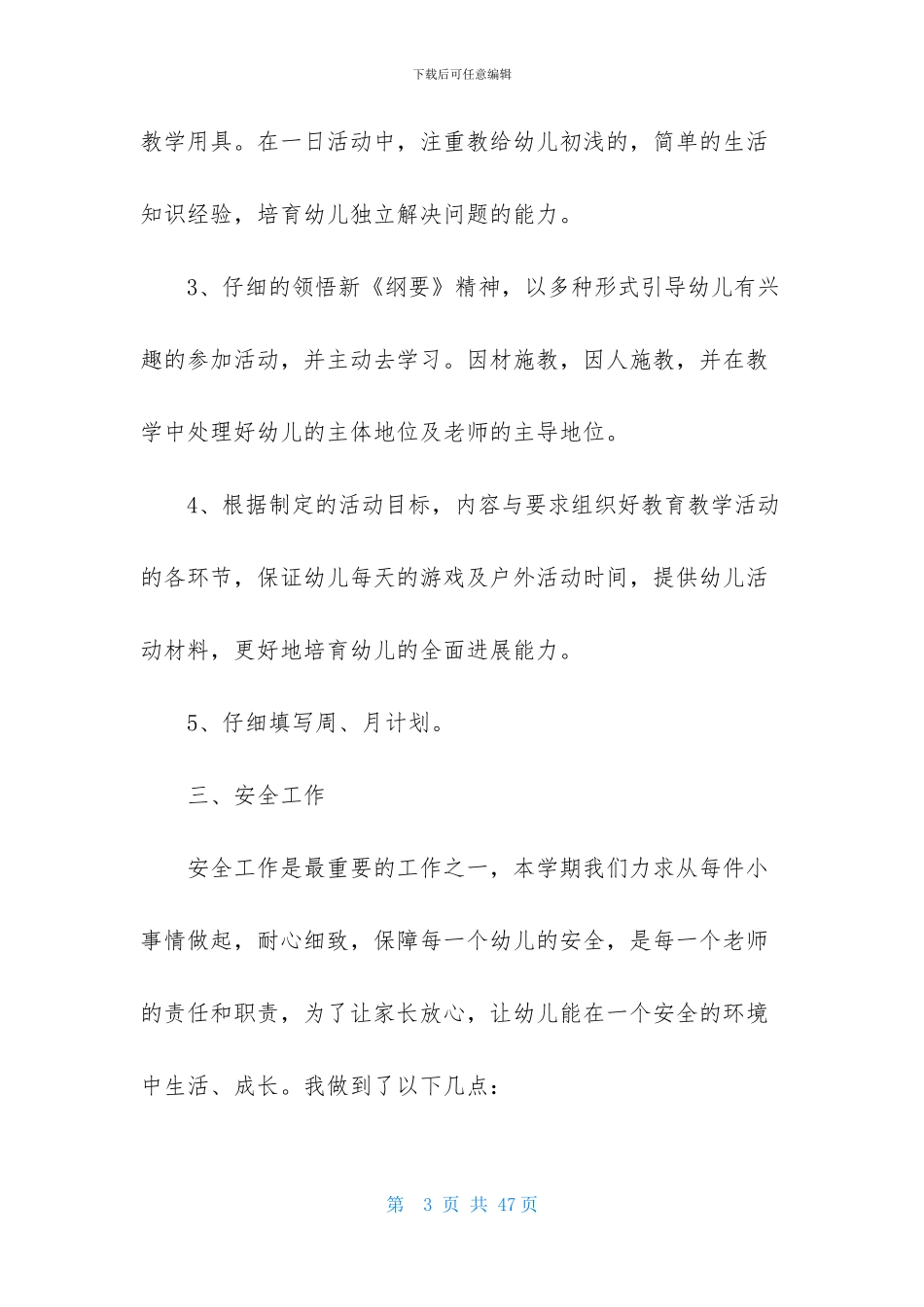 关于转正述职范文锦集8篇_第3页