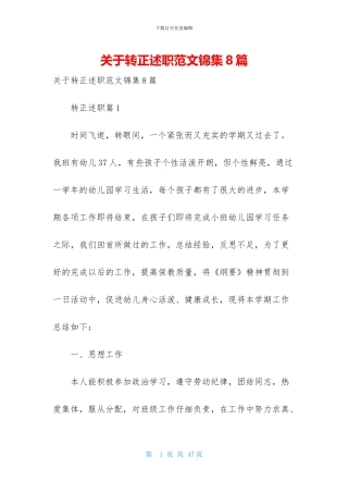 关于转正述职范文锦集8篇