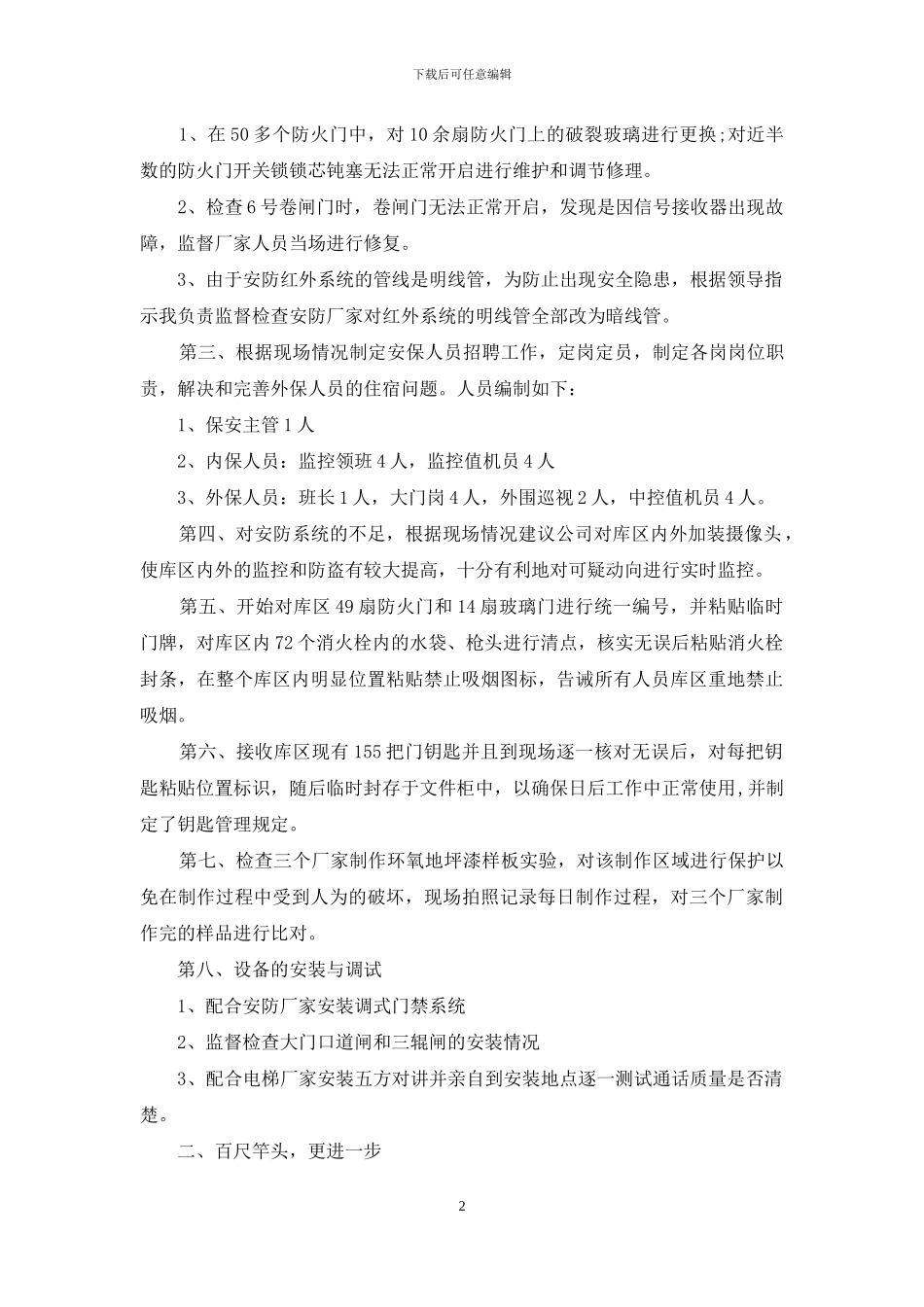 关于转正述职锦集九篇_第2页