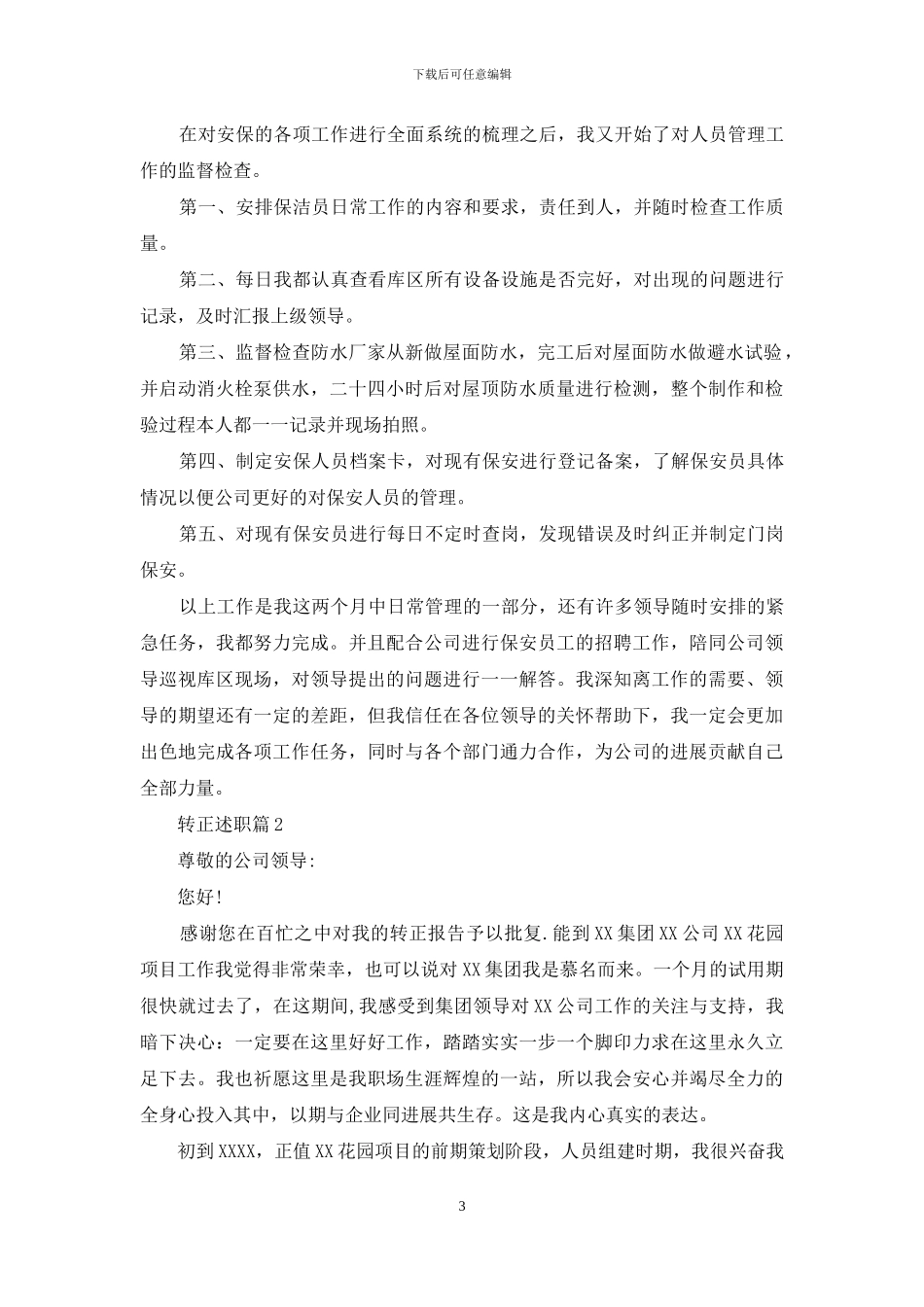 关于转正述职锦集九篇_第3页