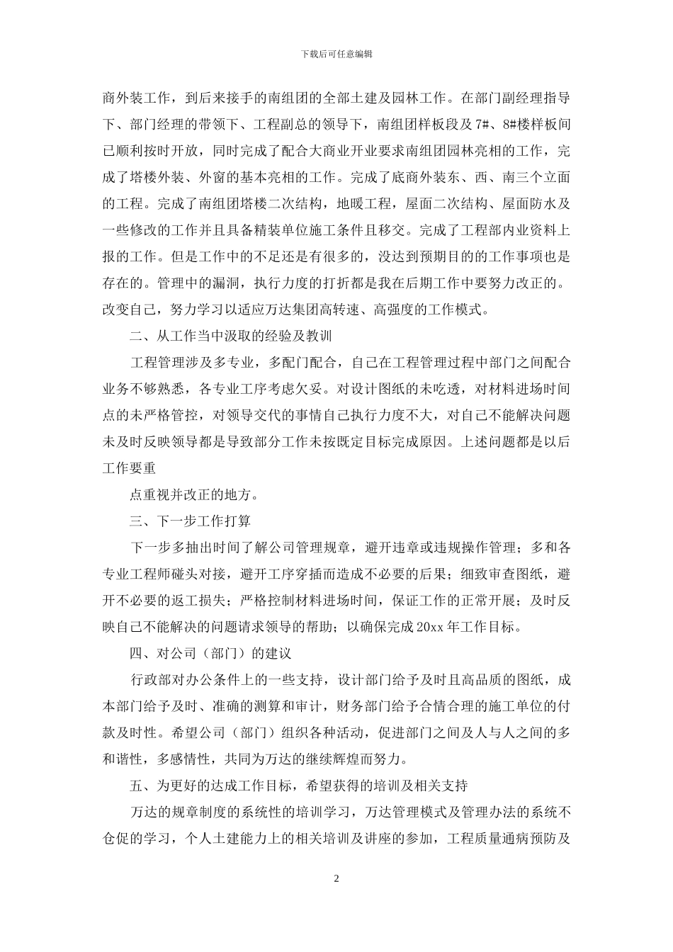 关于转正述职集锦九篇_第2页