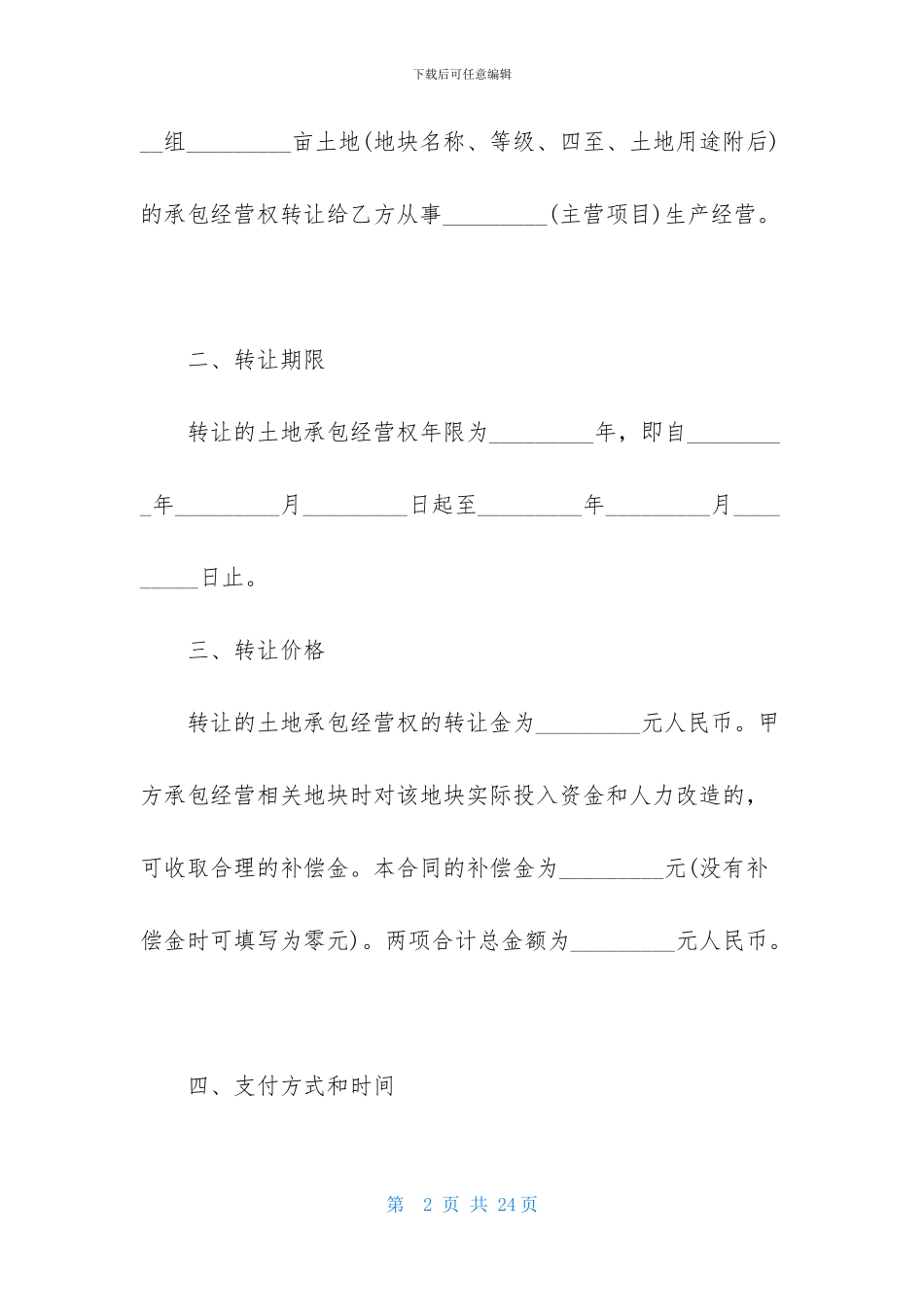 关于转让房产合同范文七篇_第2页