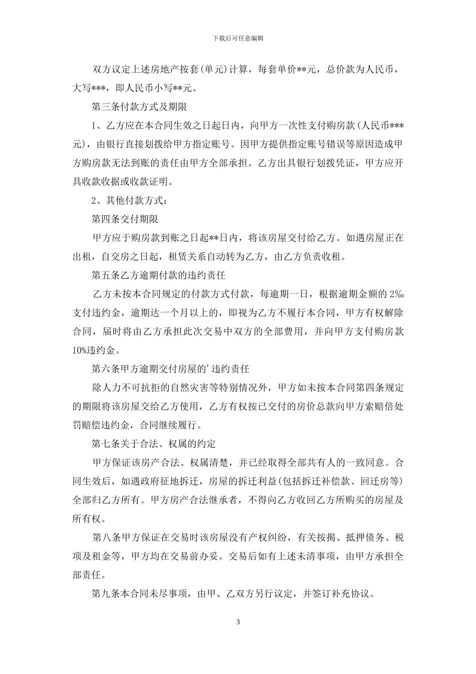 关于转让房产合同锦集6篇_第3页