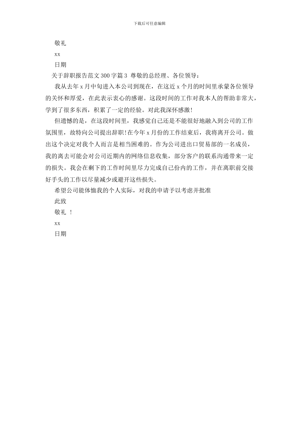 关于辞职报告范文300字_第2页