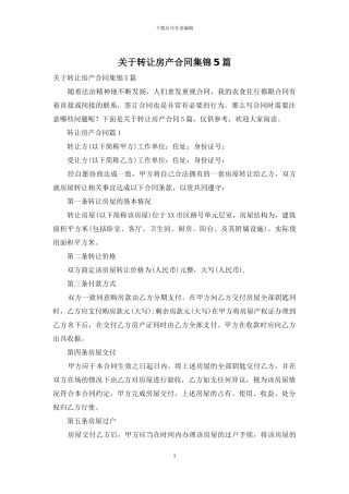 关于转让房产合同集锦5篇
