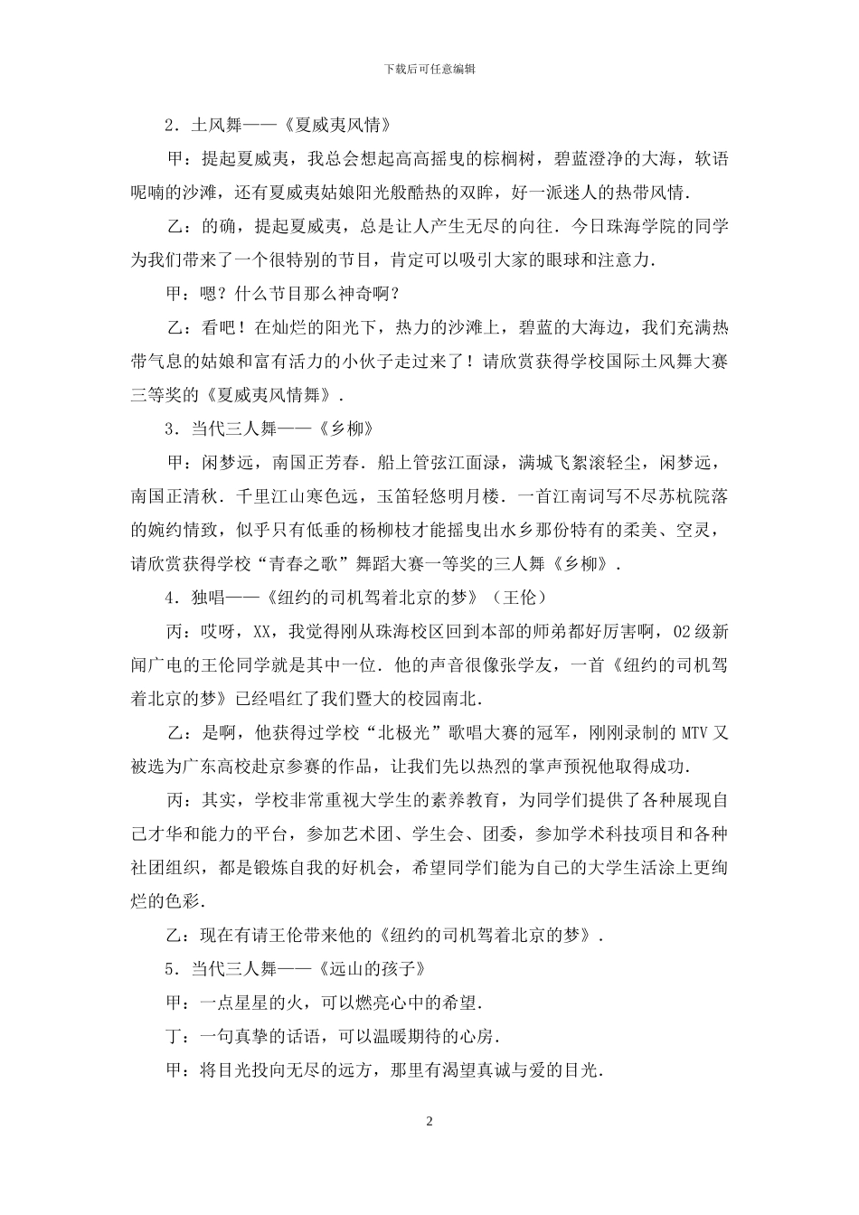 关于迎新晚会主持词范文合集四篇_第2页