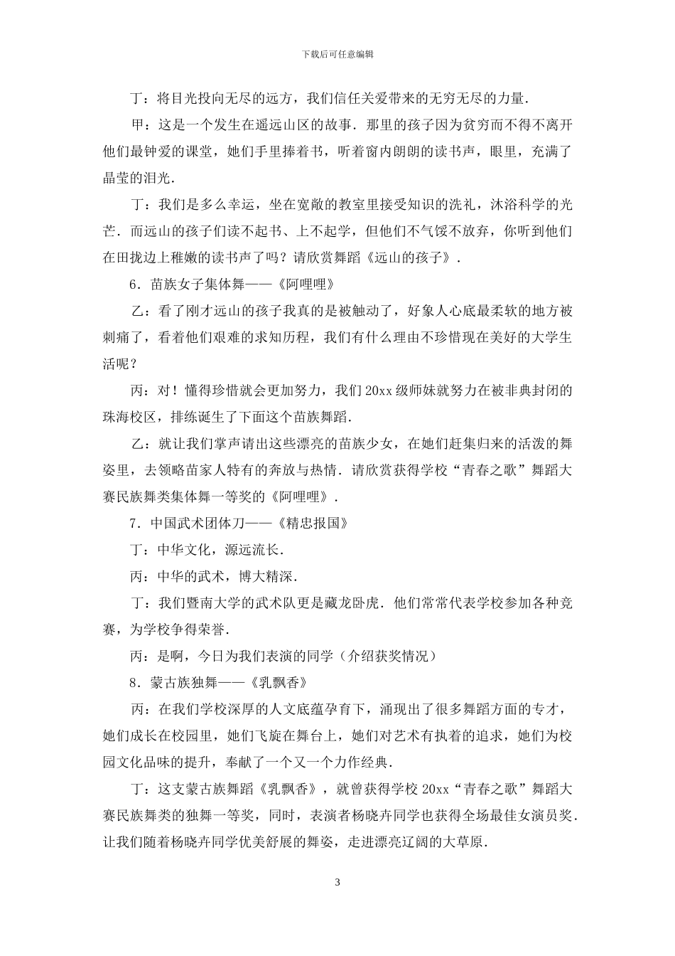 关于迎新晚会主持词范文合集四篇_第3页