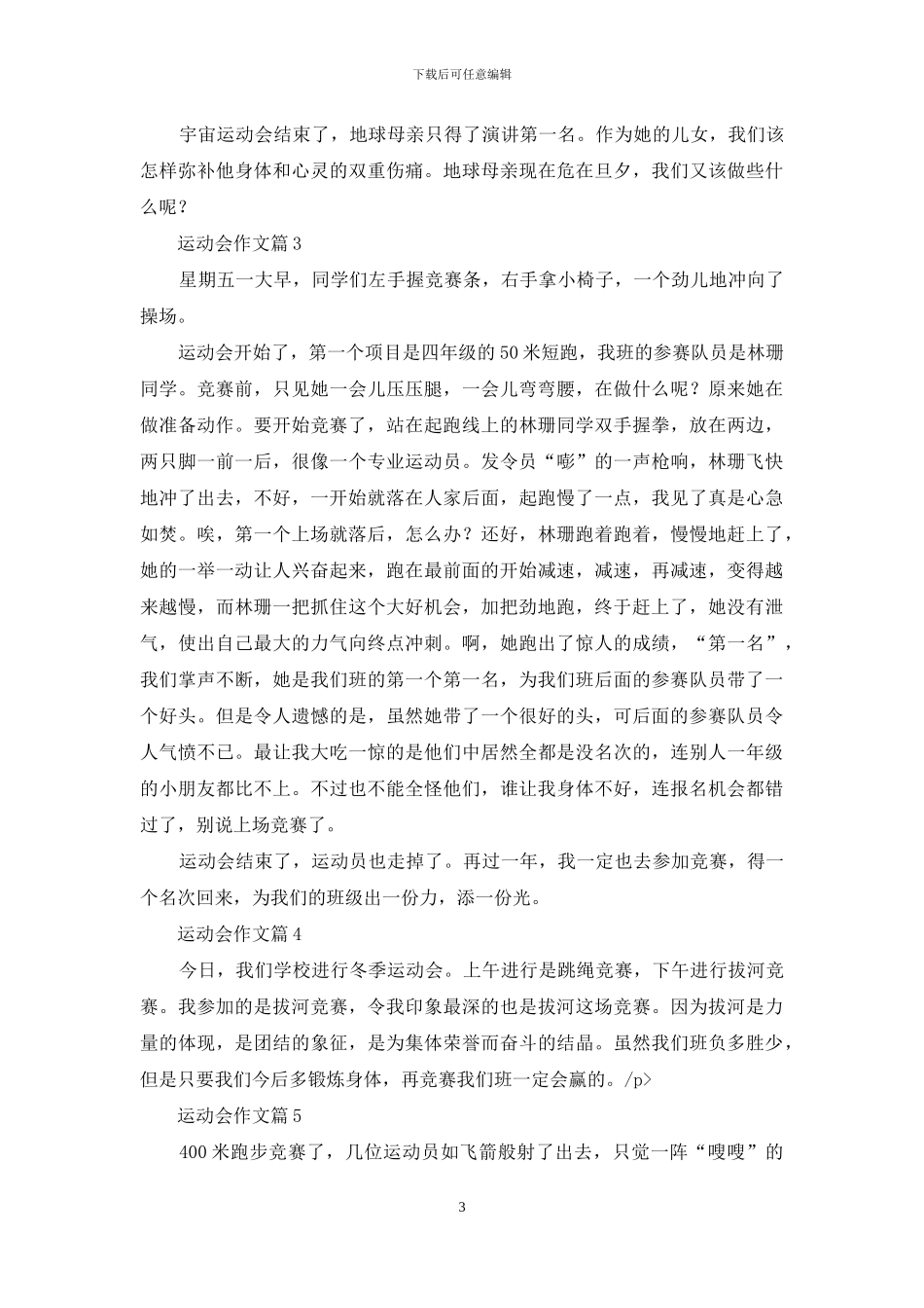 关于运动会作文6篇_第3页