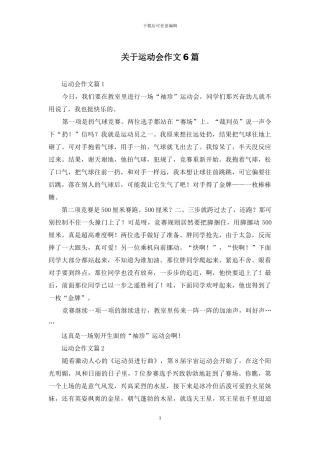 关于运动会作文6篇
