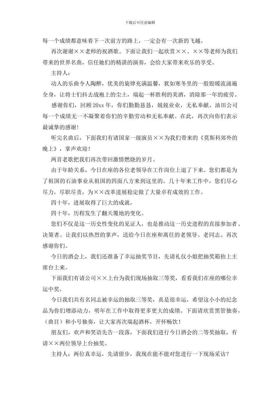 关于迎春音乐酒会主持词_第2页