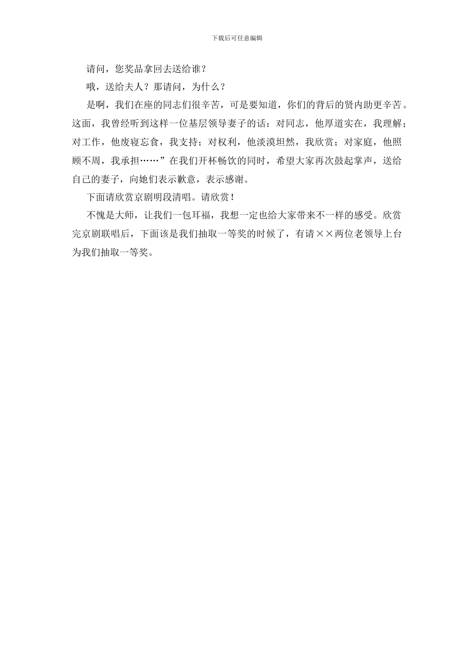 关于迎春音乐酒会主持词_第3页