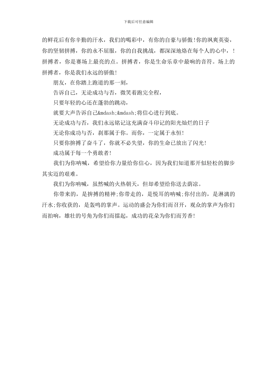 关于运动会广播稿200字3篇_第2页