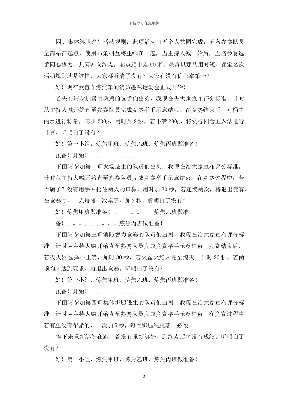 关于运动会主持词范文集合八篇_第2页